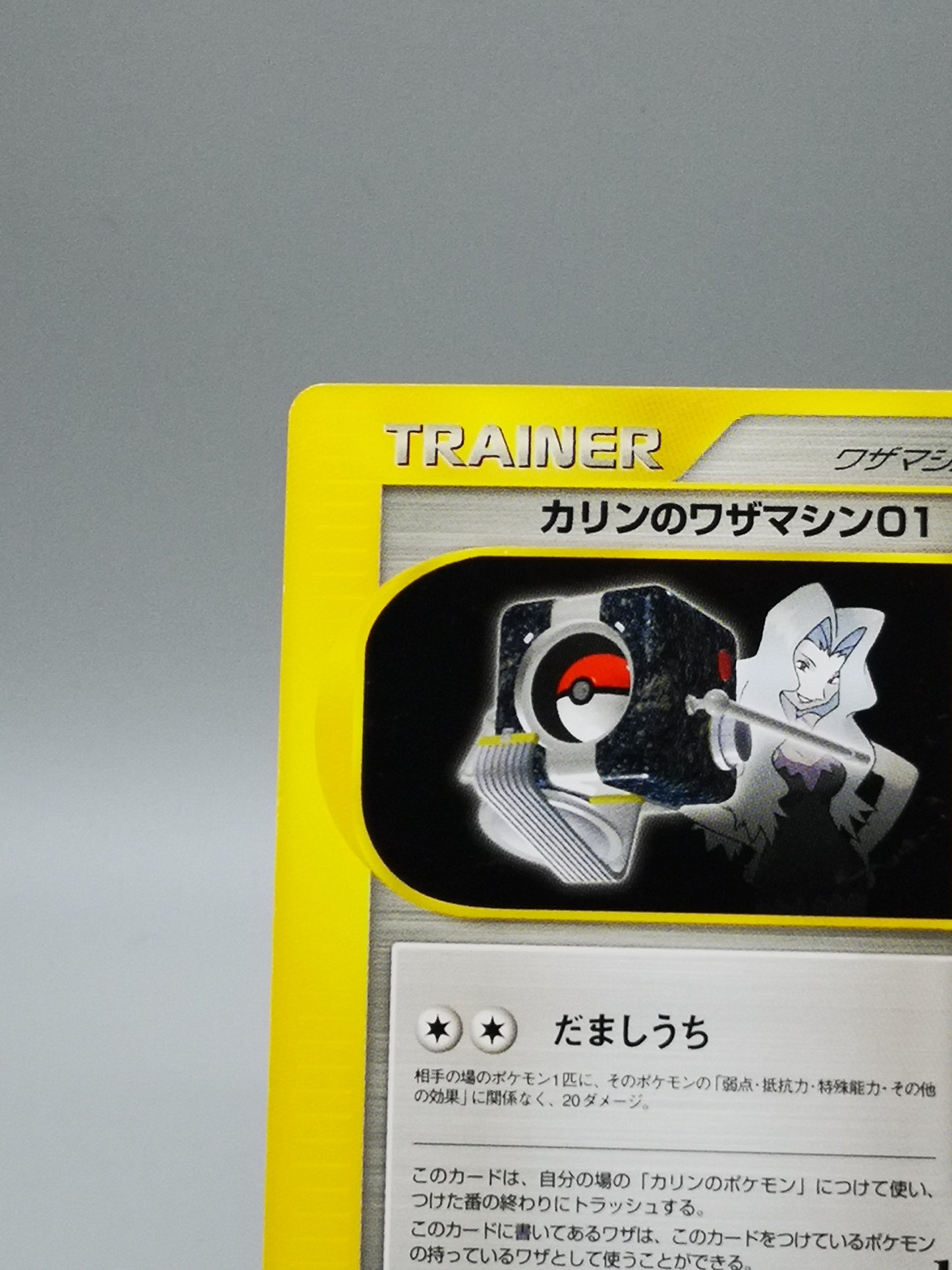 Karen's Technical Machine 01 No. 125/141 Japanese Pokémon VS 2001