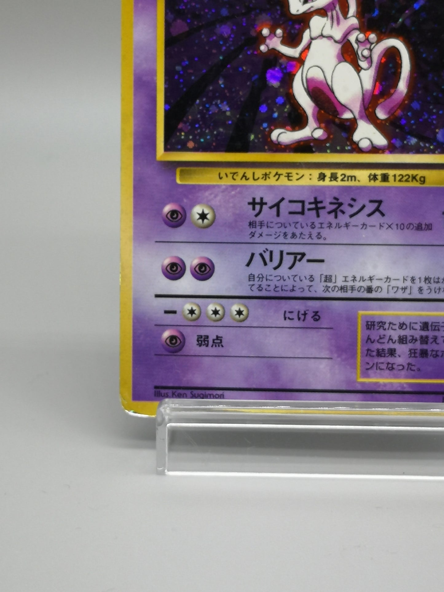 Mewtwo No.150 Japanese Base Set 1996