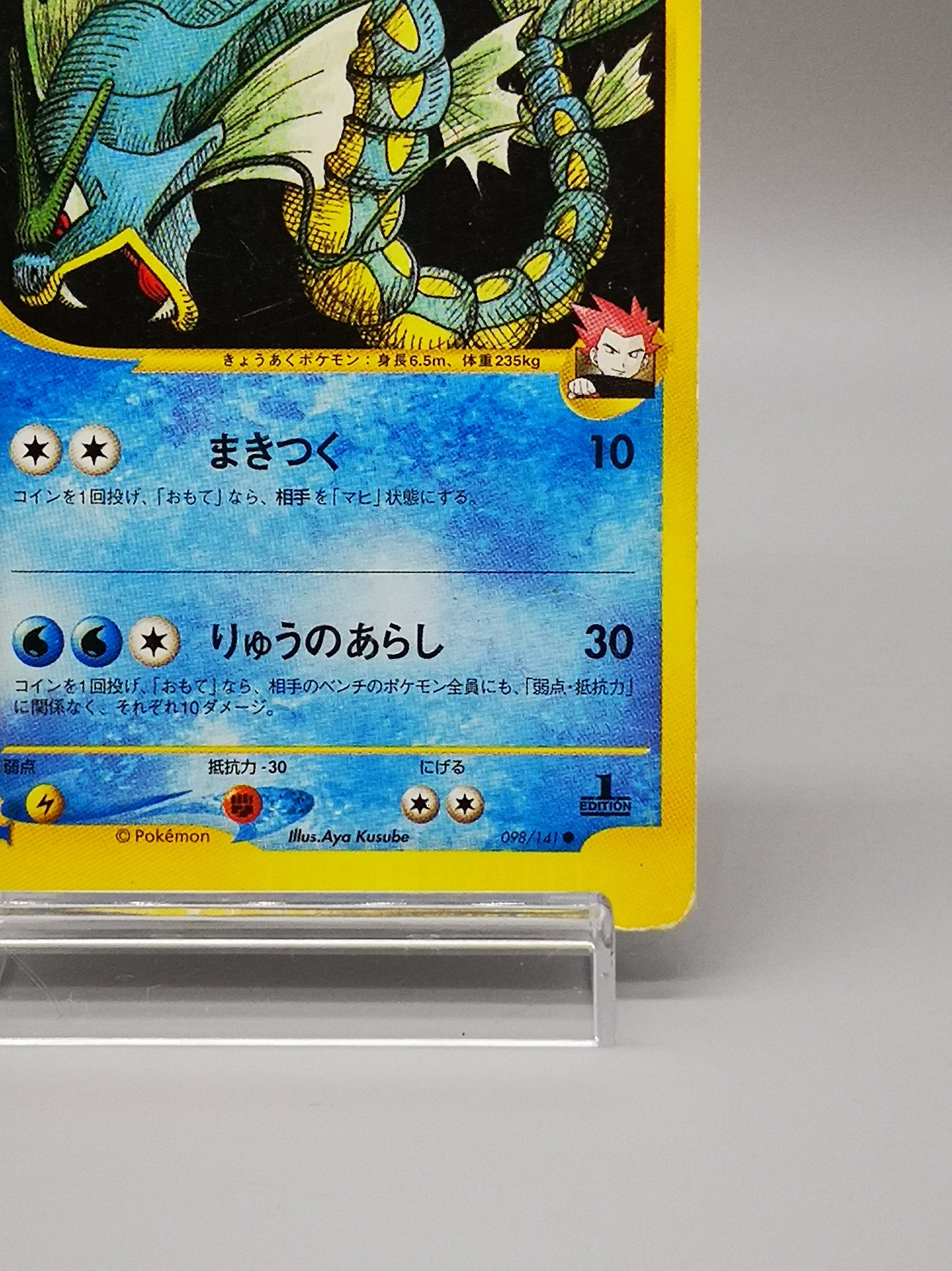Lance's Gyarados No. 098/141 Japanese Pokémon VS 2001