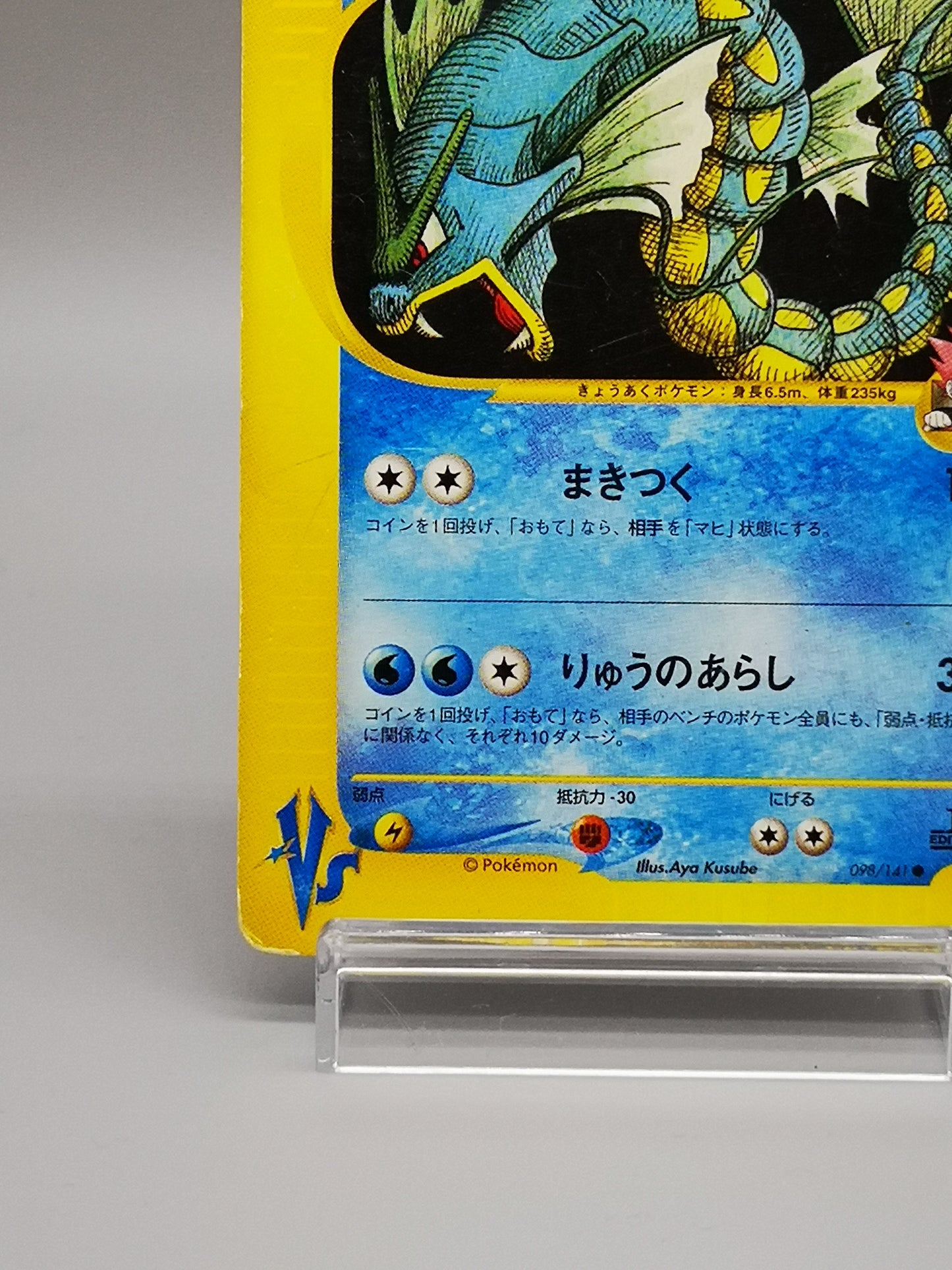 Lance's Gyarados No. 098/141 Japanese Pokémon VS 2001