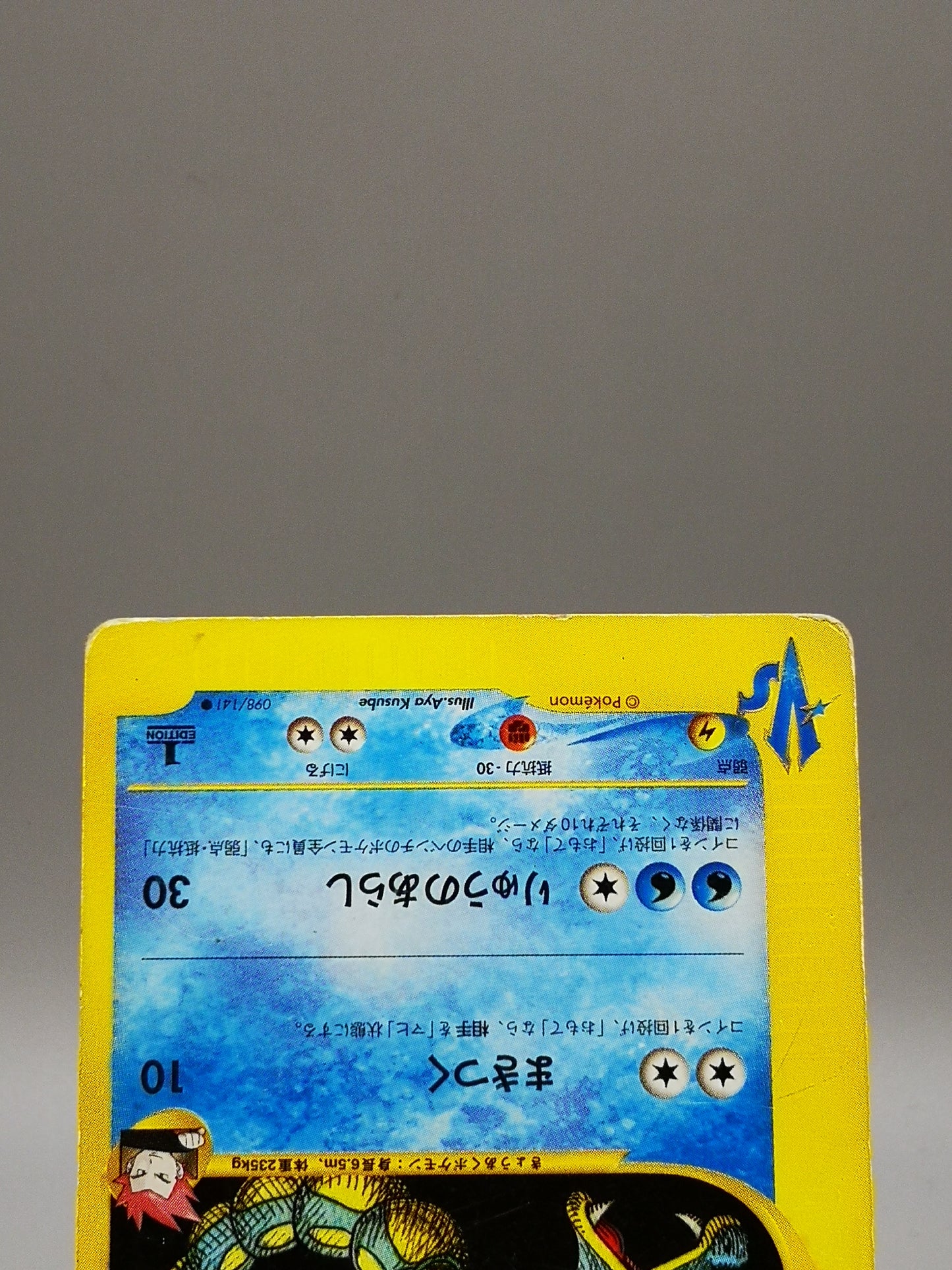 Lance's Gyarados No. 098/141 Japanese Pokémon VS 2001