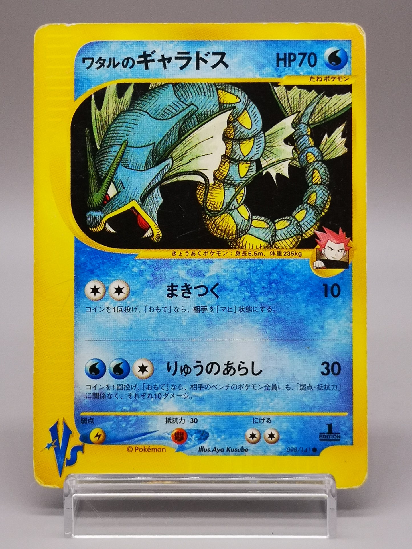 Lance's Gyarados No. 098/141 Japanese Pokémon VS 2001