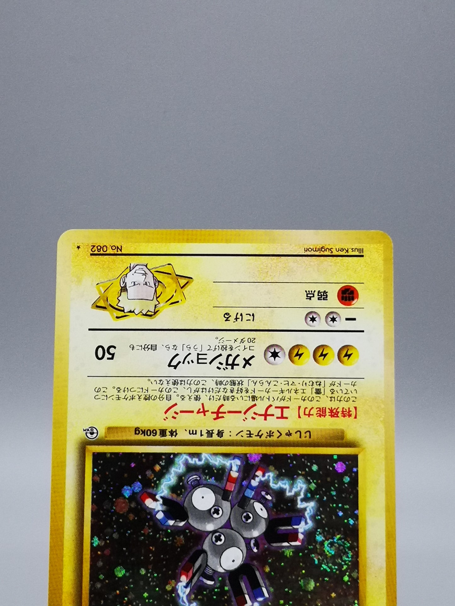 Lt. Surge's Magneton No.082 Japanese Gym 1 Leaders' Stadium 1999