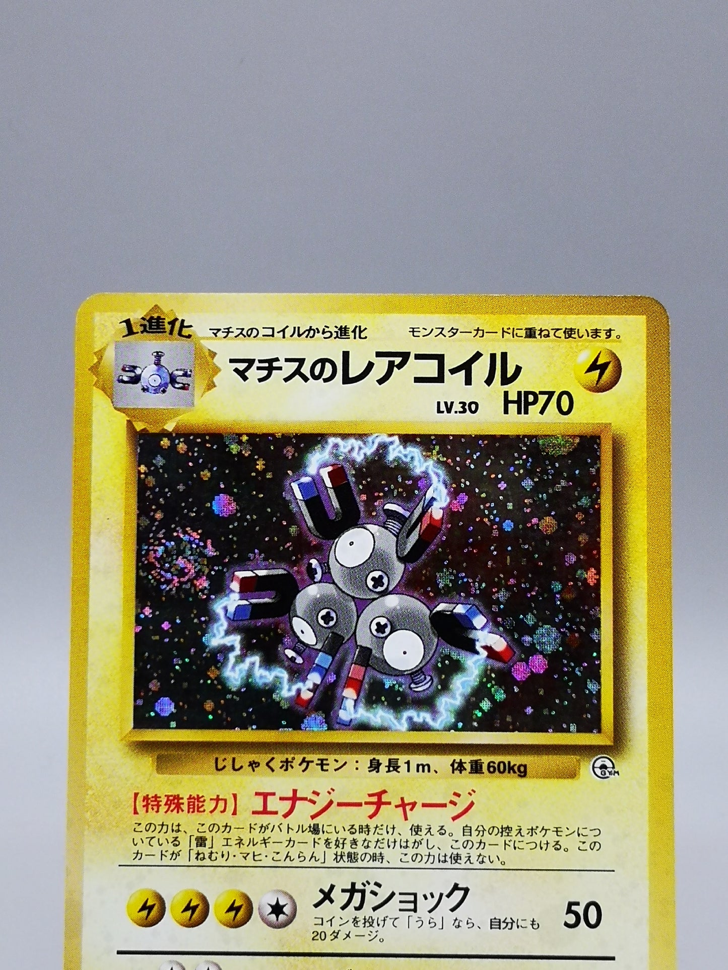 Lt. Surge's Magneton No.082 Japanese Gym 1 Leaders' Stadium 1999