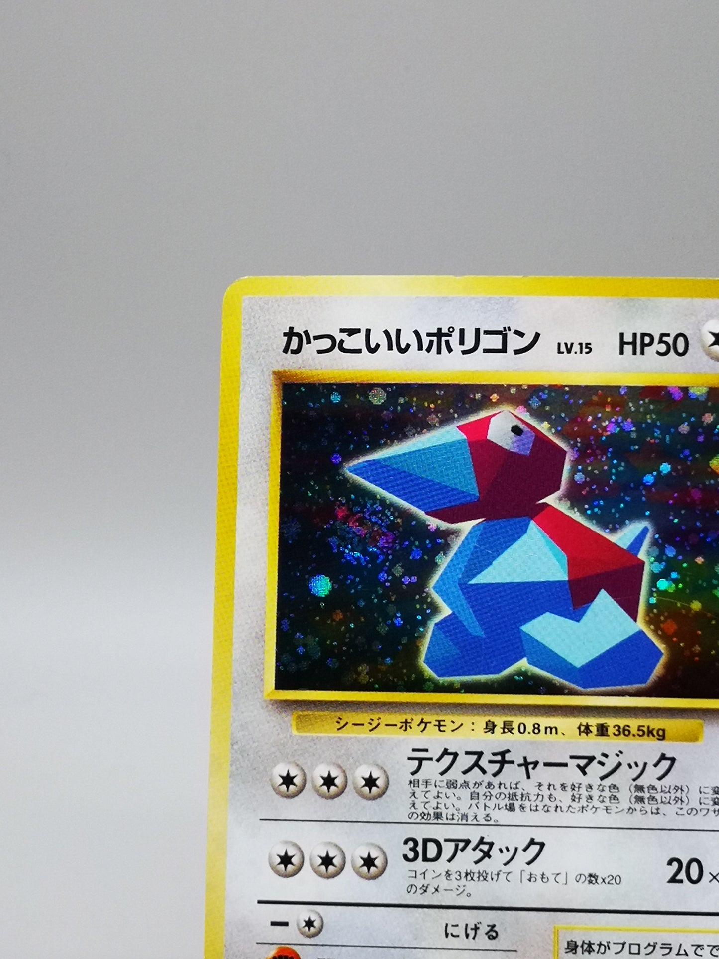 Cool Porygon No.137 Japanese Vending Machine Series 1998