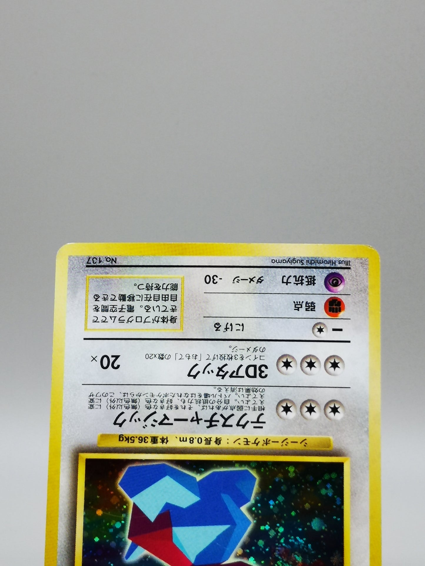 Cool Porygon No.137 Japanese Vending Machine Series 1998