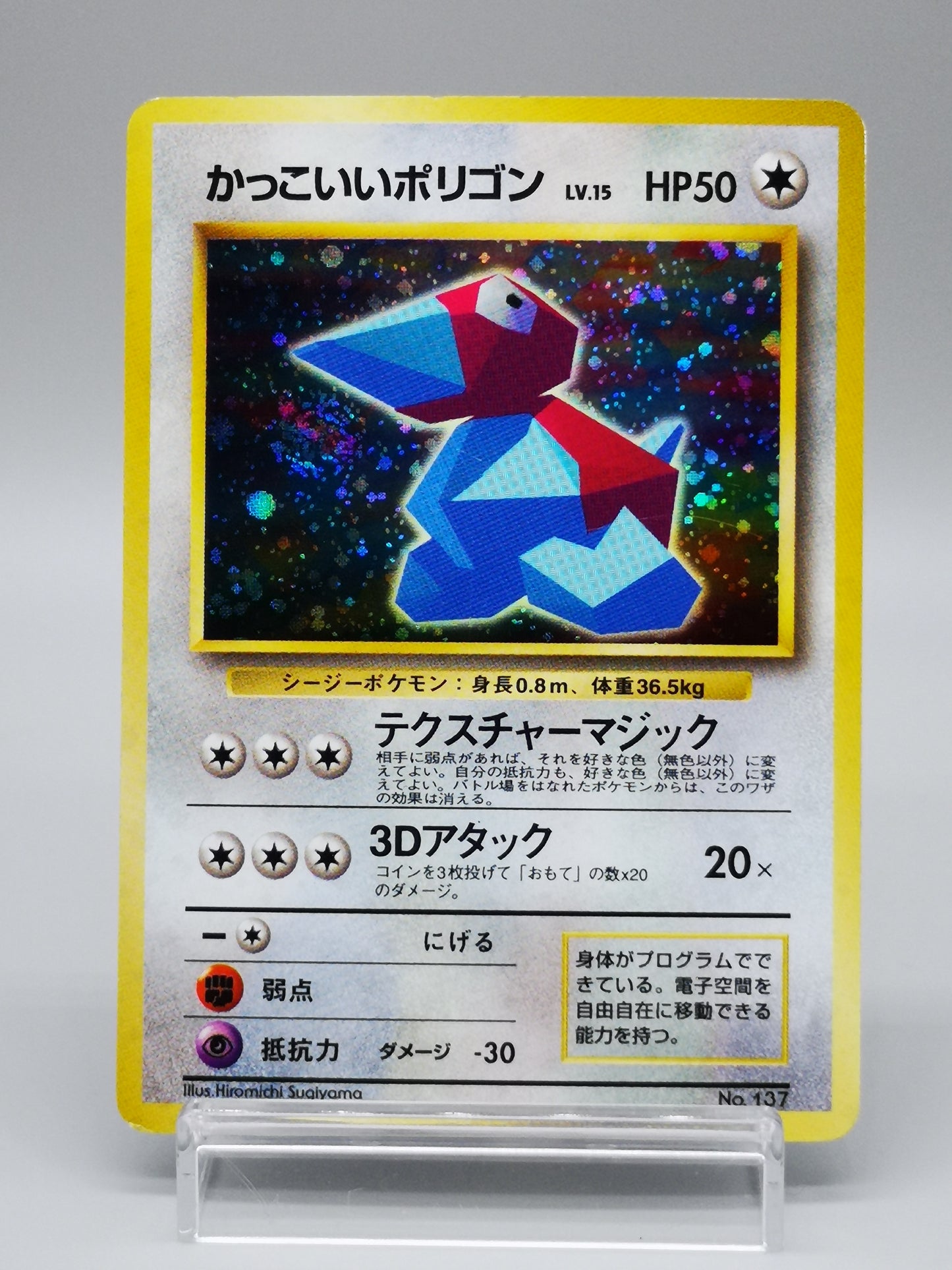 Cool Porygon No.137 Japanese Vending Machine Series 1998