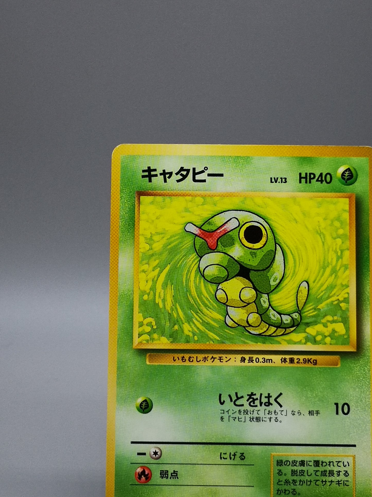 Caterpie No.010 Japanese Base Set 1st Edition 1996