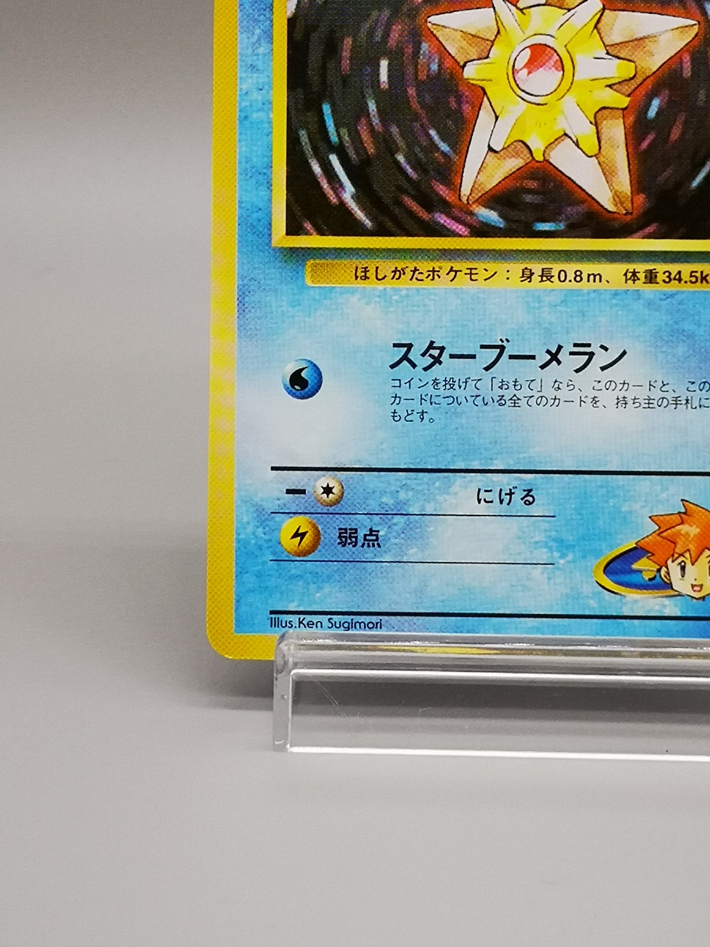 Misty's Staryu No.120 Gym Heroes 1998