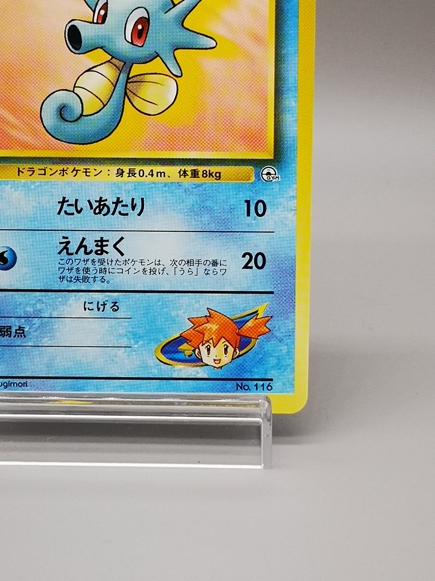 Misty's Horsea No. 116 Gym Heroes 1998