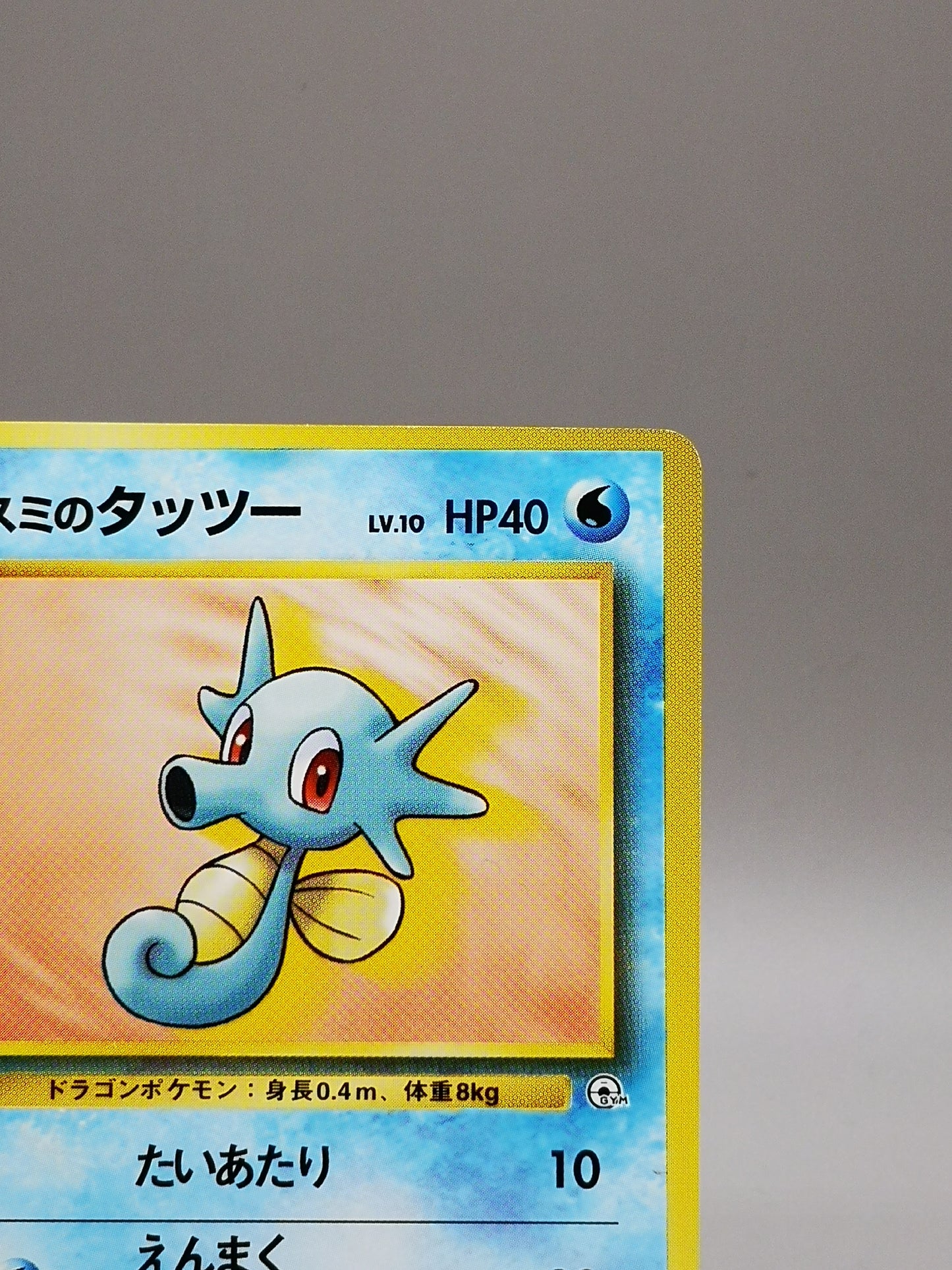 Misty's Horsea No. 116 Gym Heroes 1998