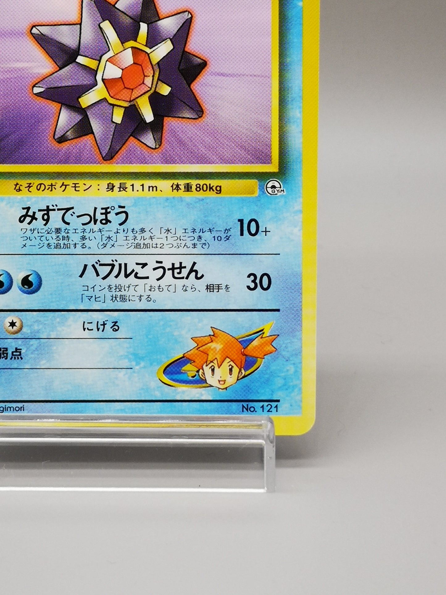 Misty's Starmie No. 121 Gym Heroes 1998