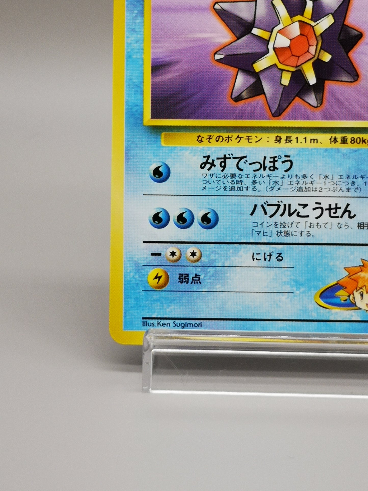 Misty's Starmie No. 121 Gym Heroes 1998