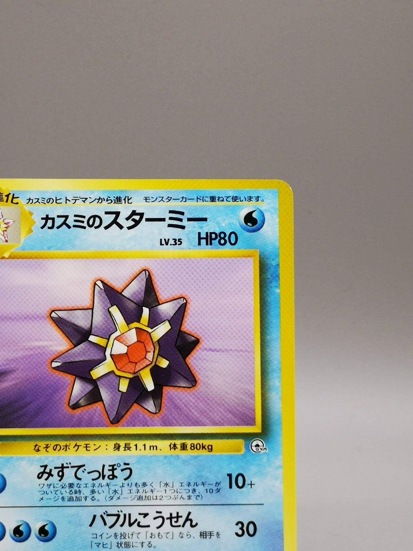 Misty's Starmie No. 121 Gym Heroes 1998