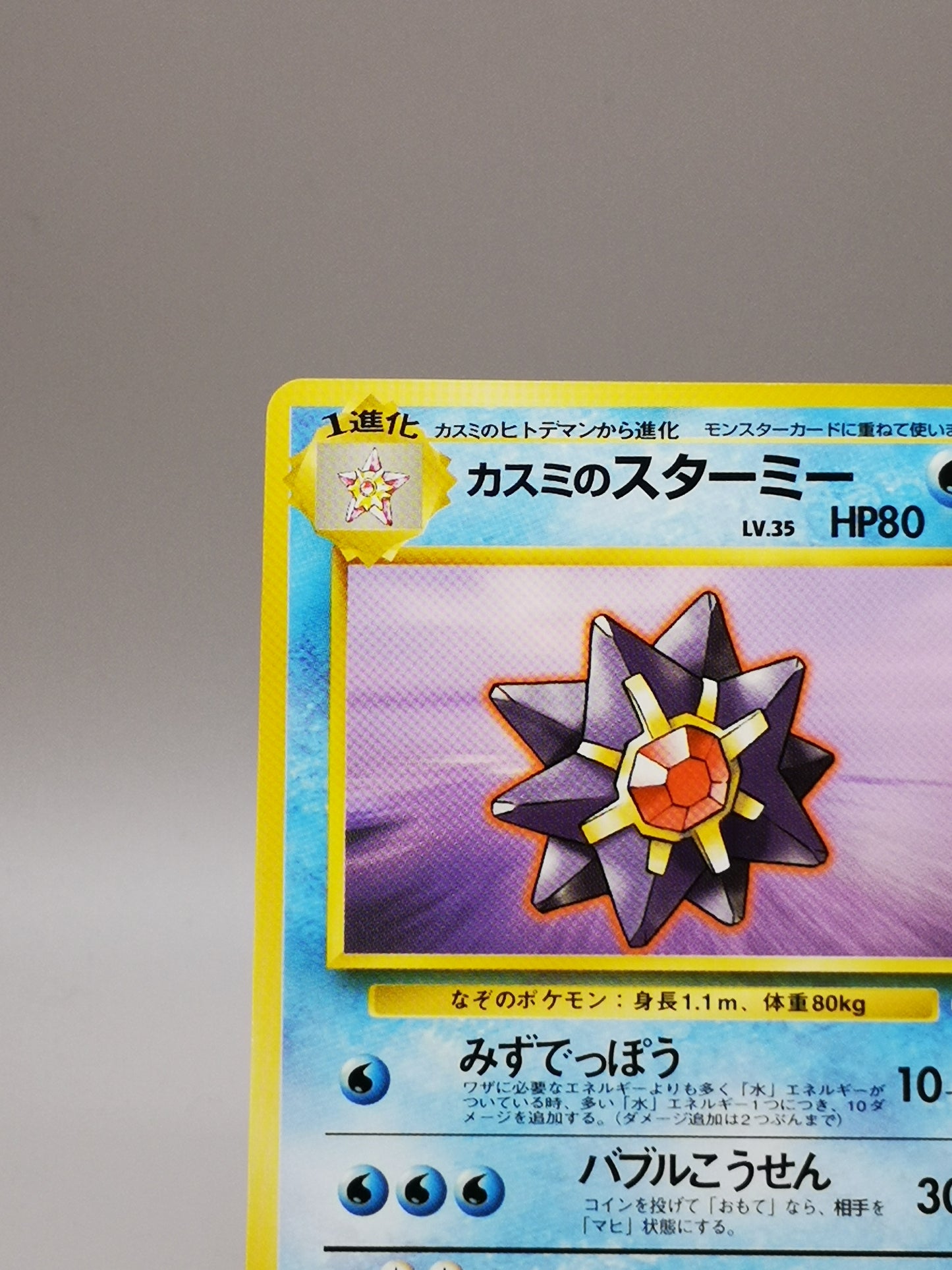 Misty's Starmie No. 121 Gym Heroes 1998
