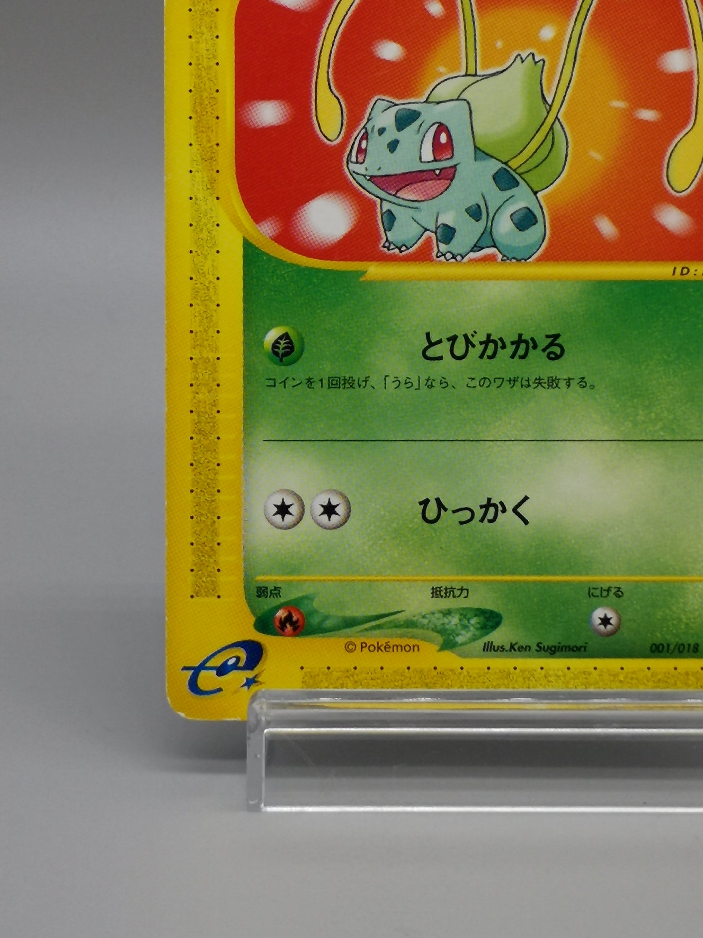 Bulbasaur No.001/018 McDonald's E-Minimum Pack 2002