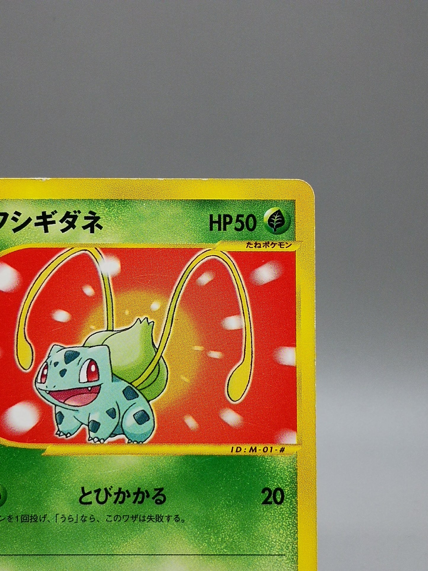 Bulbasaur No.001/018 McDonald's E-Minimum Pack 2002