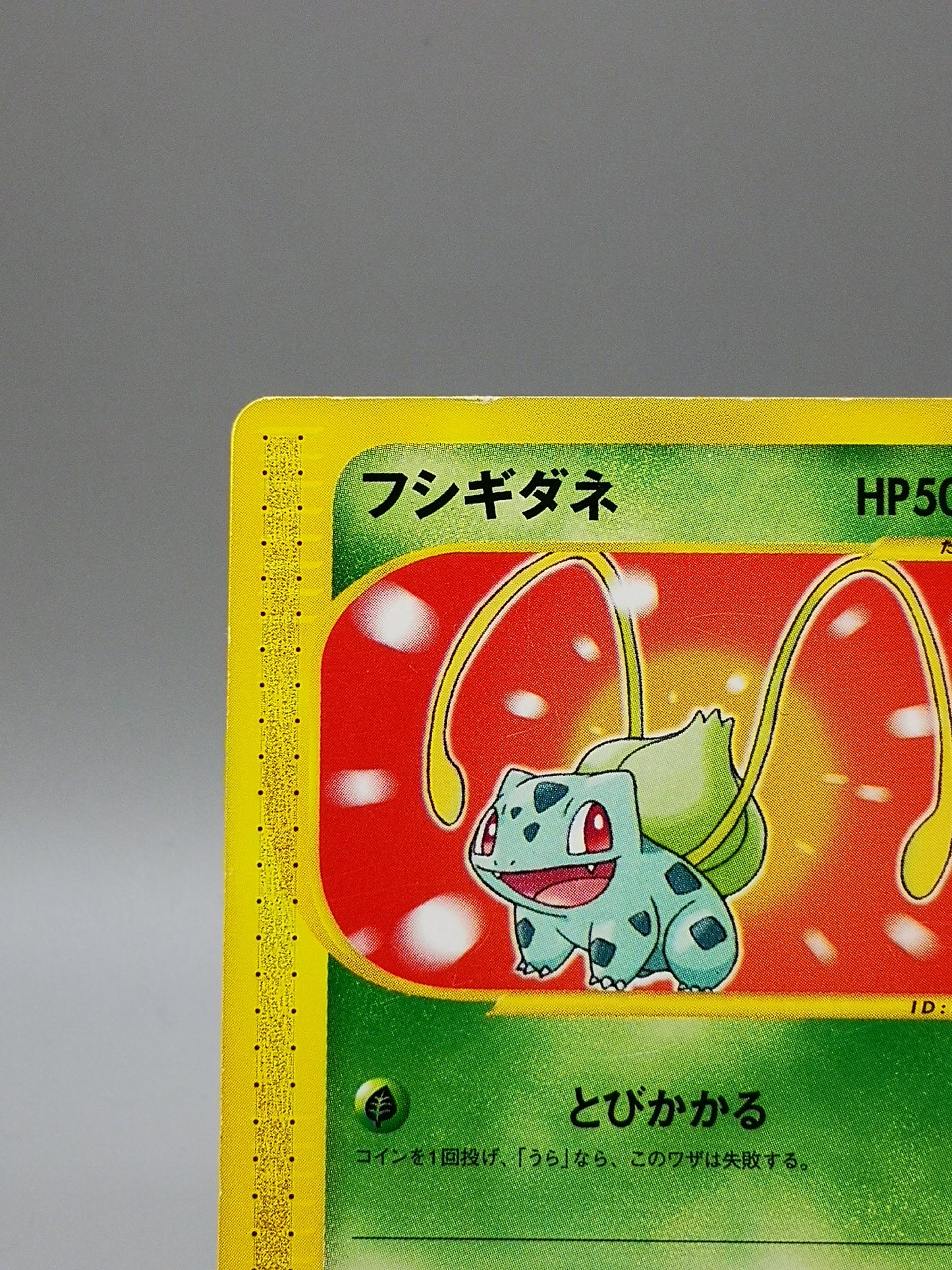 Bulbasaur No.001/018 McDonald's E-Minimum Pack 2002