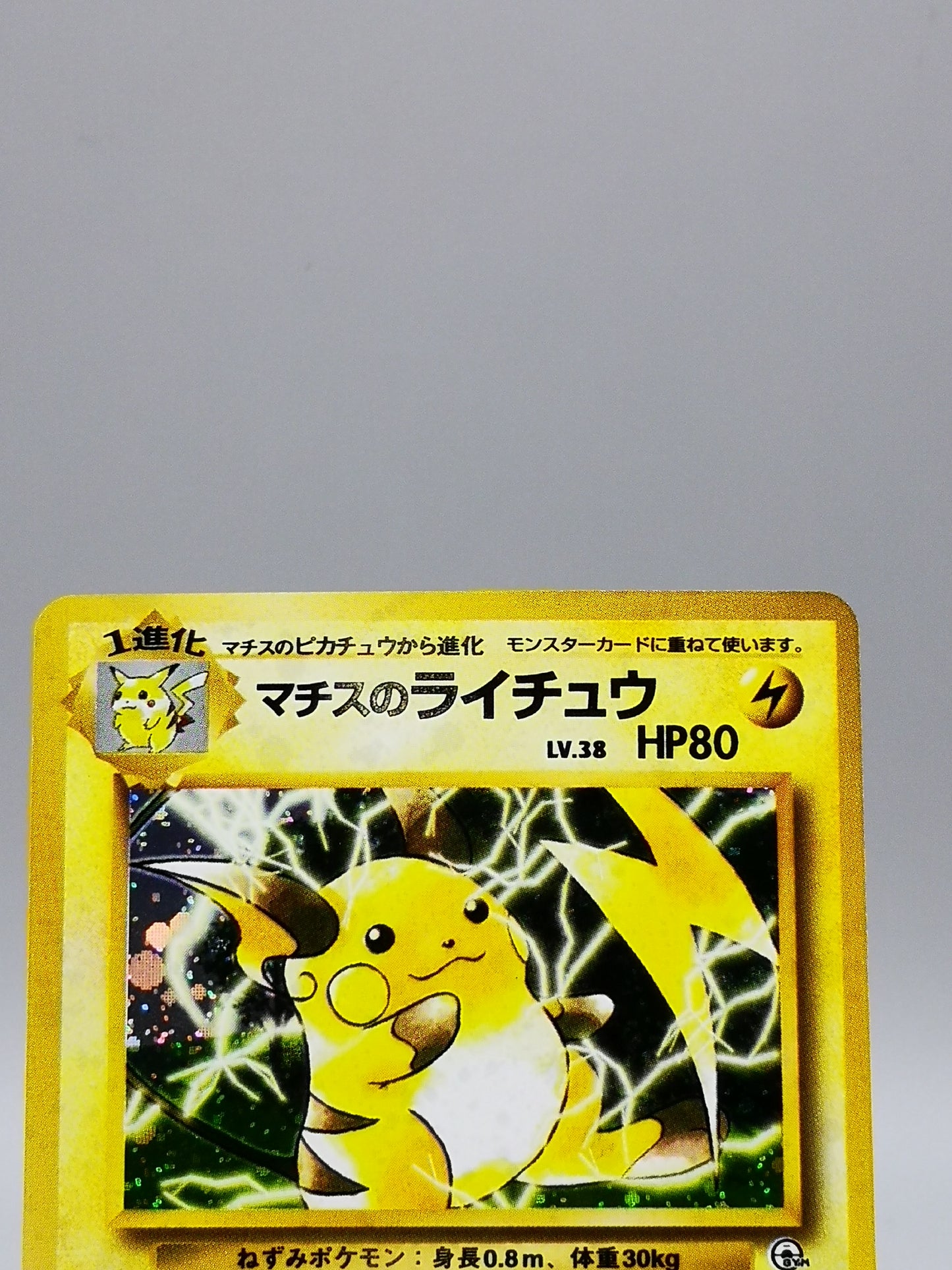 Lt. Surge's Raichu No. 026 Leaders' Stadium 1998