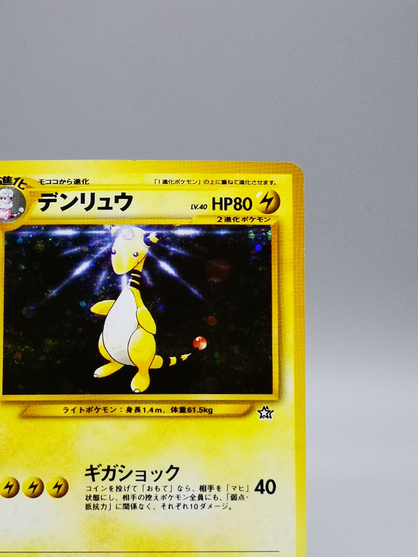 Ampharos No. 181 Neo Genesis 2000