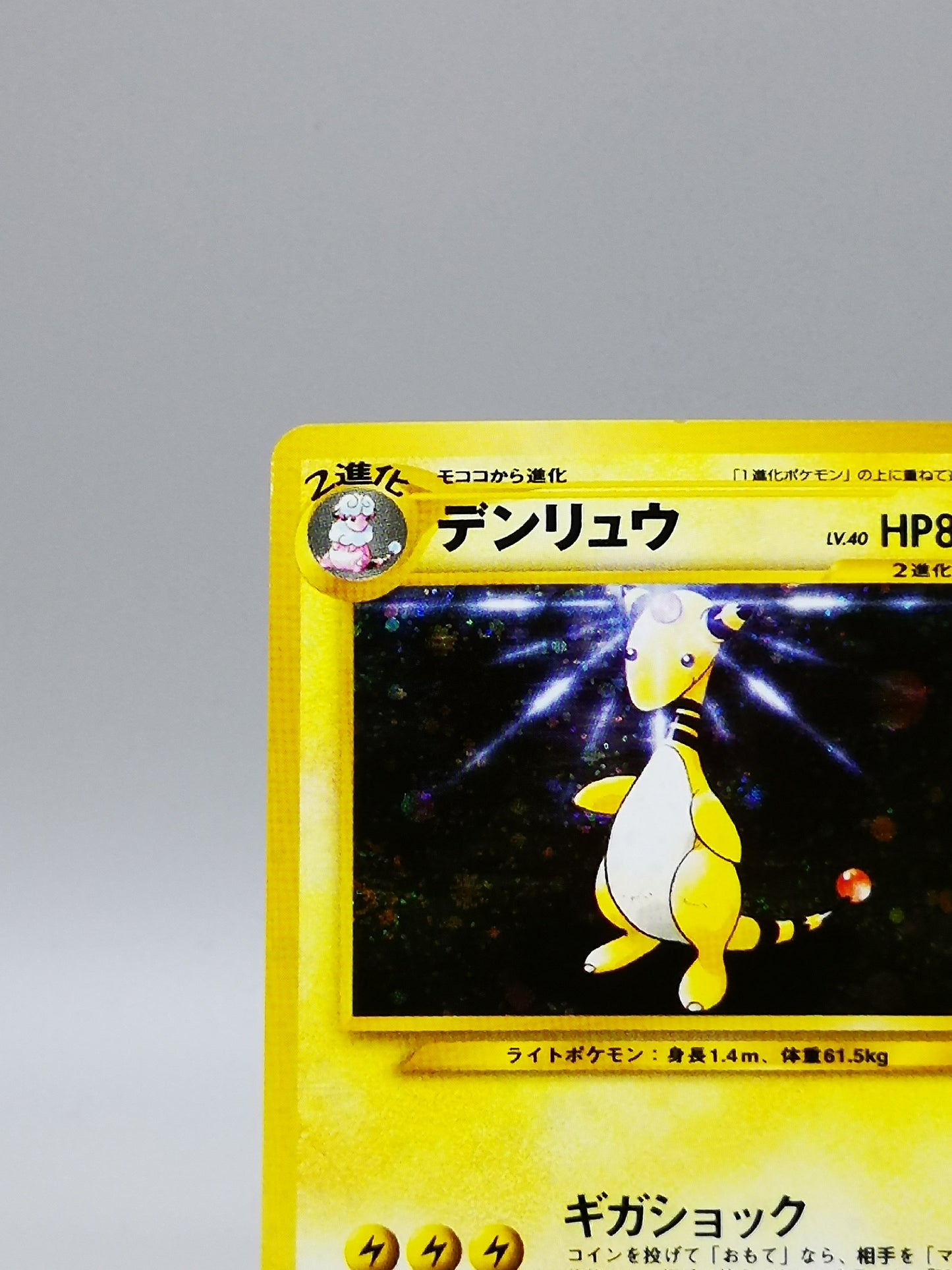 Ampharos No. 181 Neo Genesis 2000
