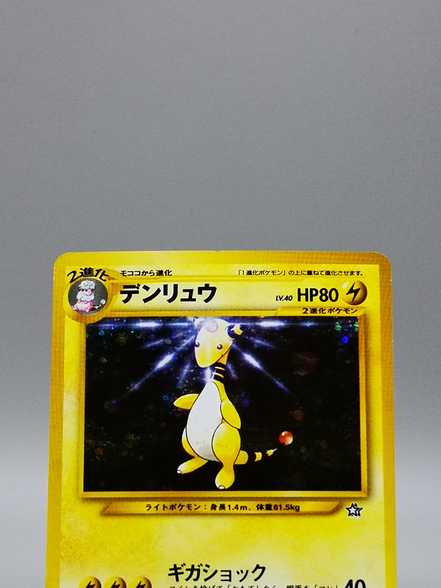 Ampharos No. 181 Neo Genesis 2000
