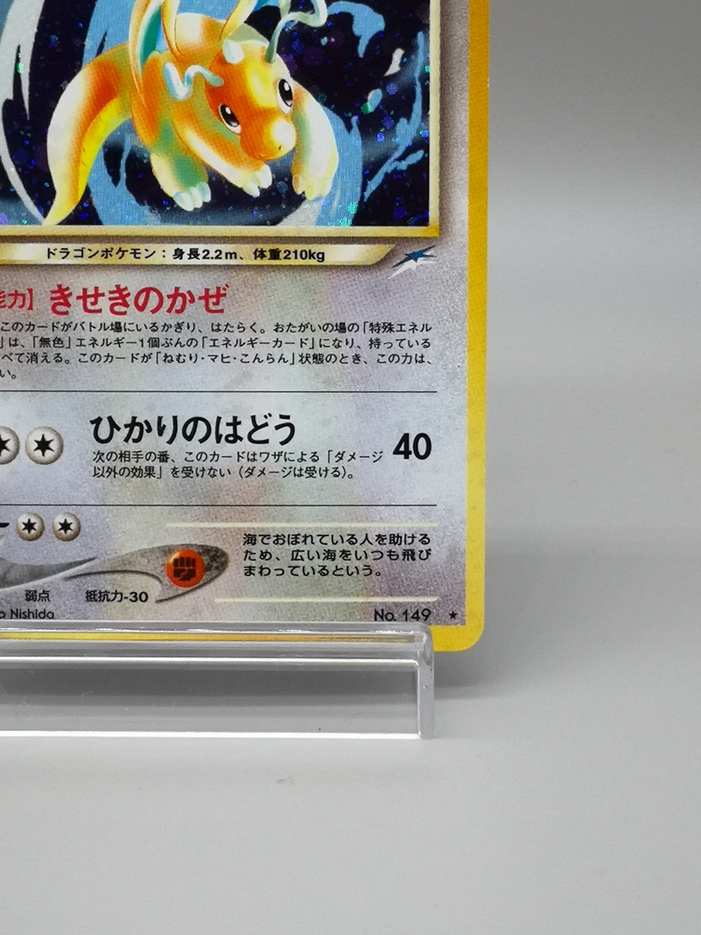 Light Dragonite No. 149 Neo Destiny 2001