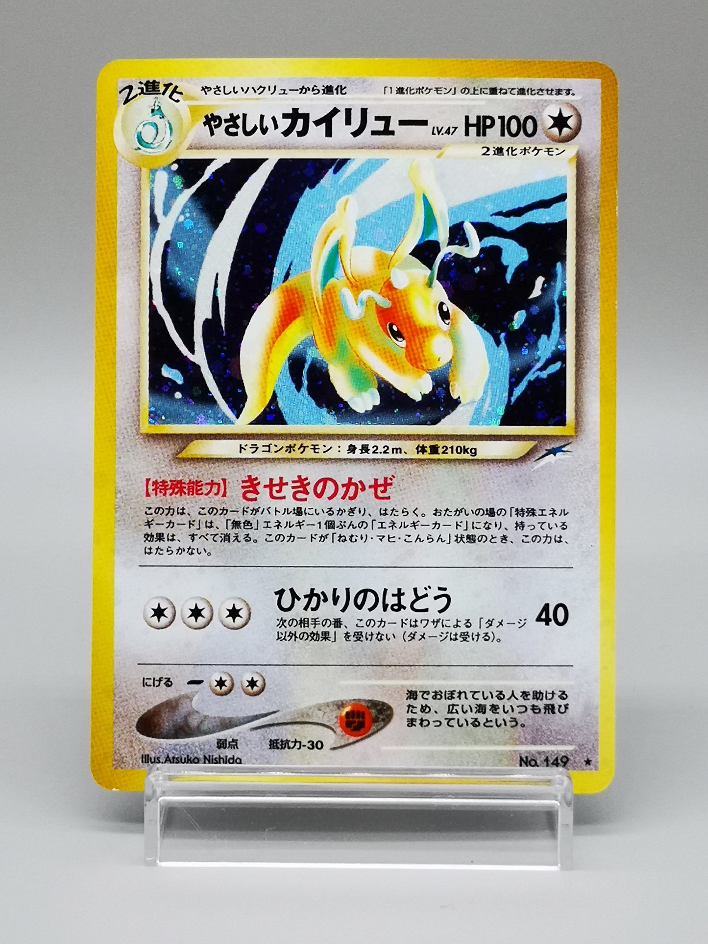 Light Dragonite No. 149 Neo Destiny 2001