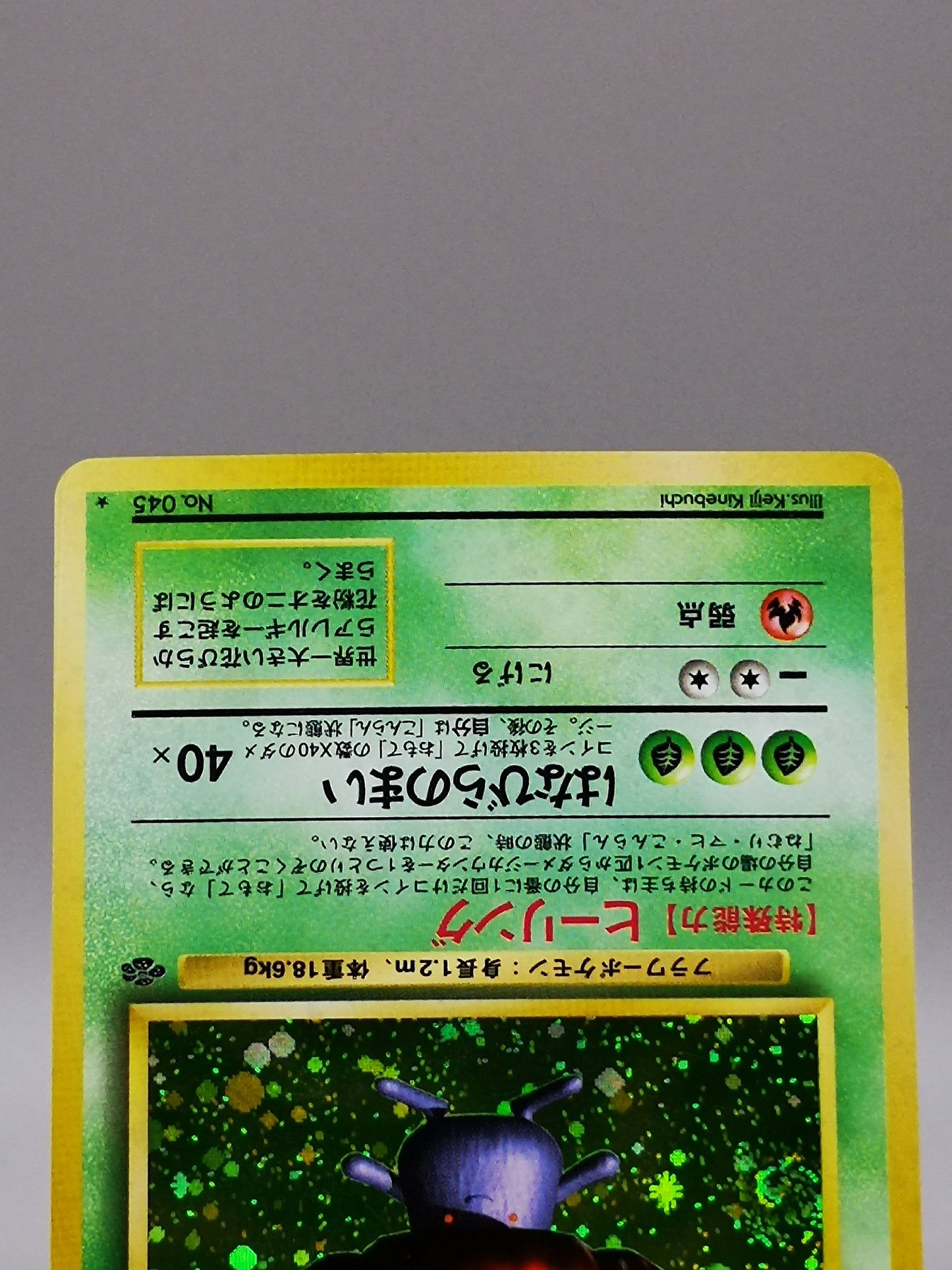 Vileplume No. 045 Jungle 1997