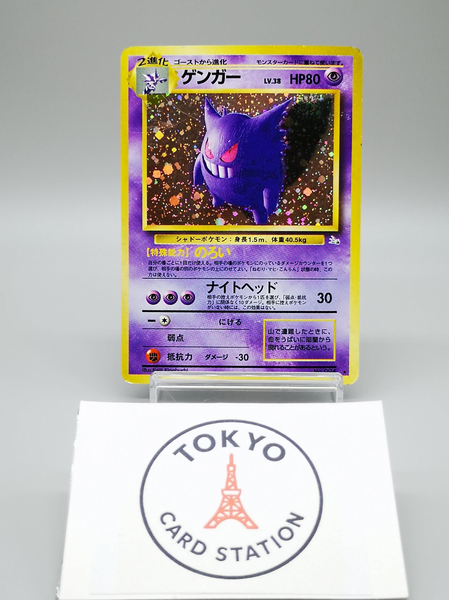 Gengar No. 094 Fossil 1997