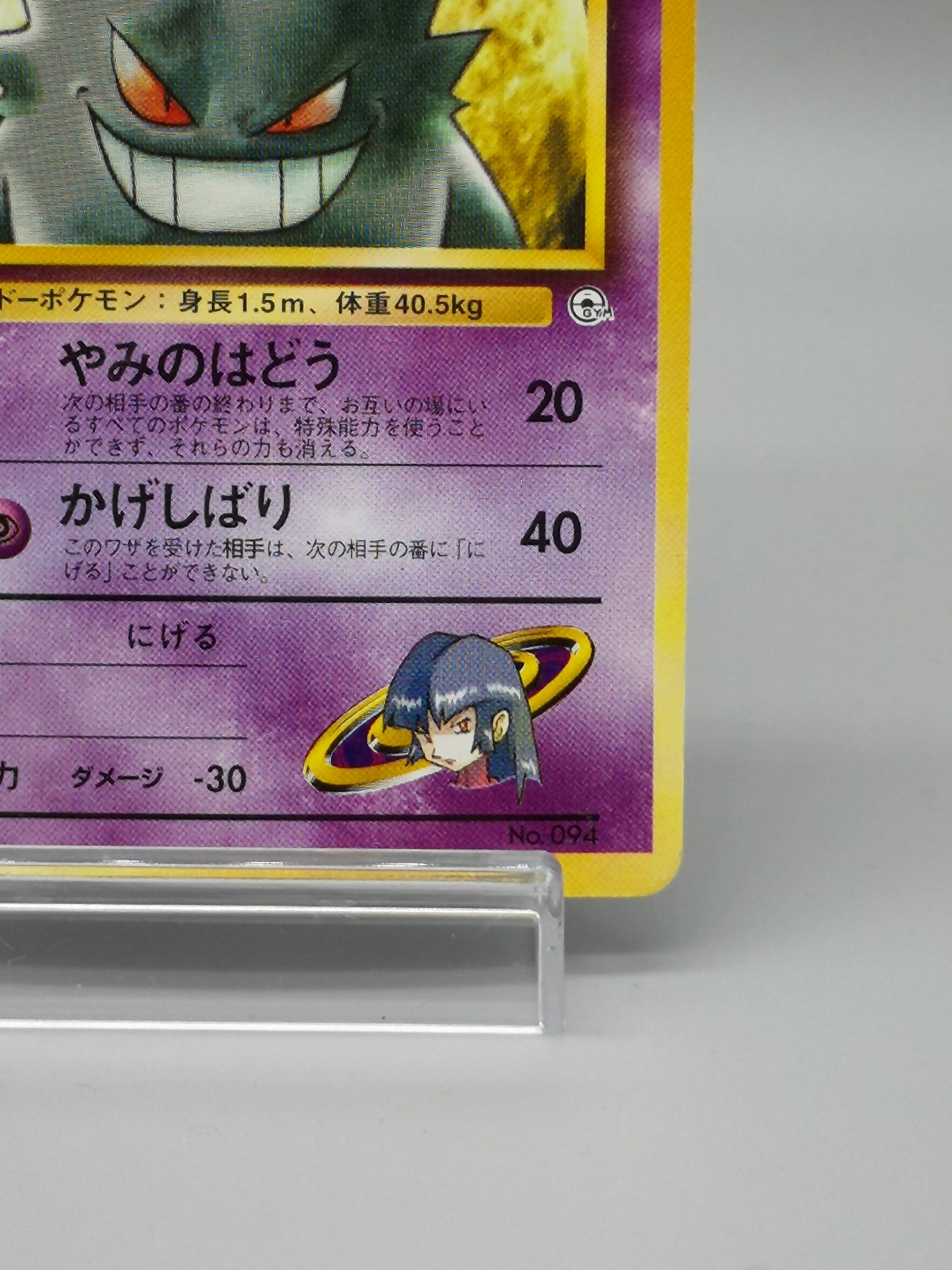 Sabrina's Gengar No.094 Gym Heroes 1999