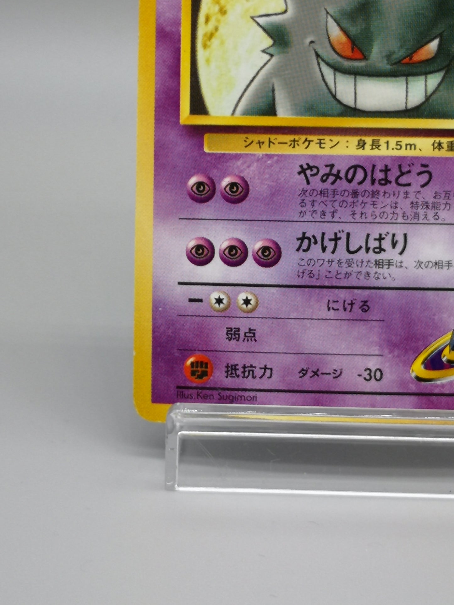 Sabrina's Gengar No.094 Gym Heroes 1999