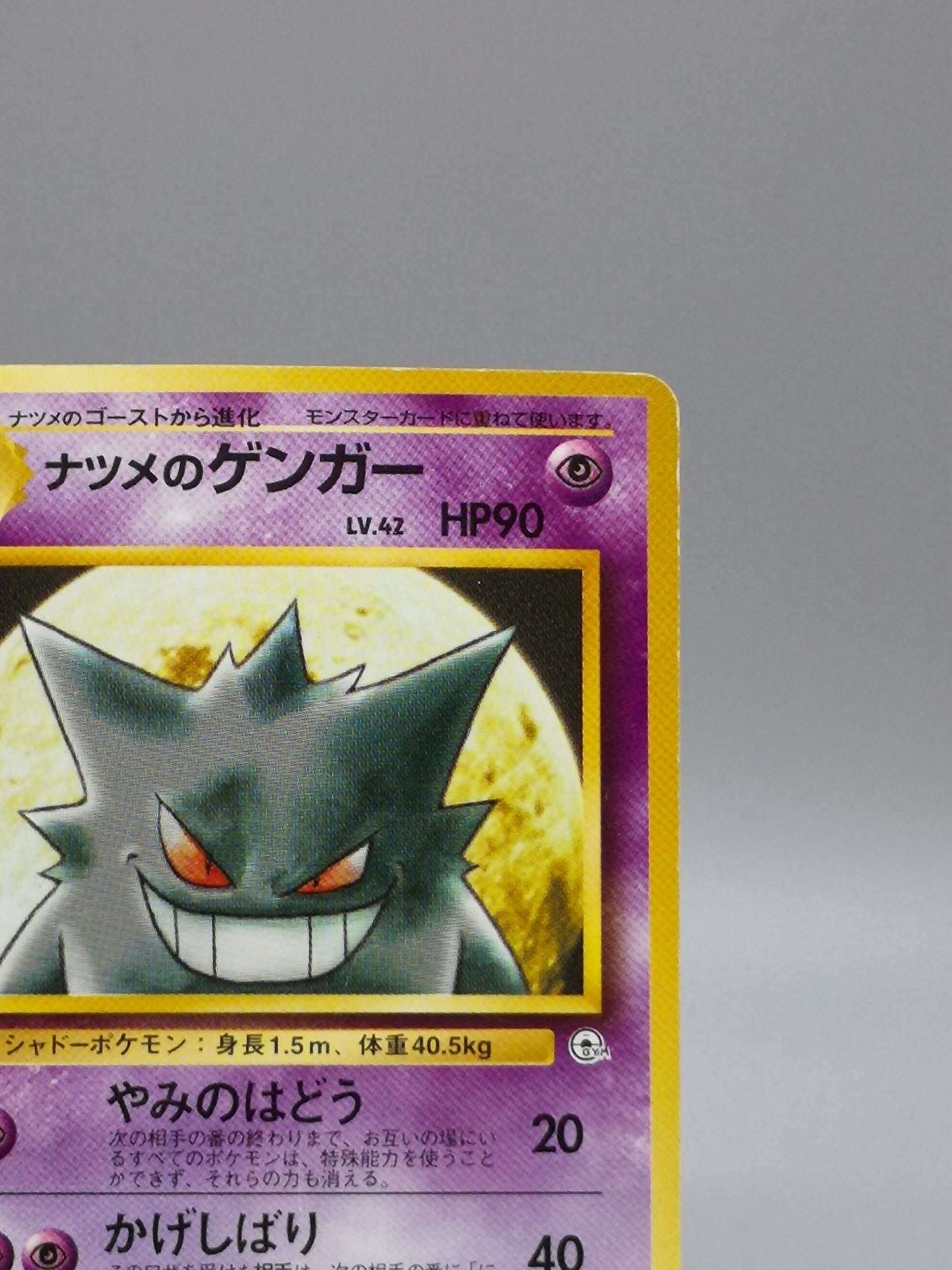 Sabrina's Gengar No.094 Gym Heroes 1999