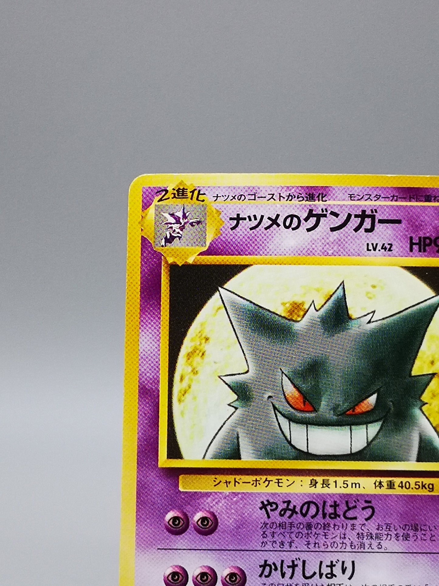 Sabrina's Gengar No.094 Gym Heroes 1999