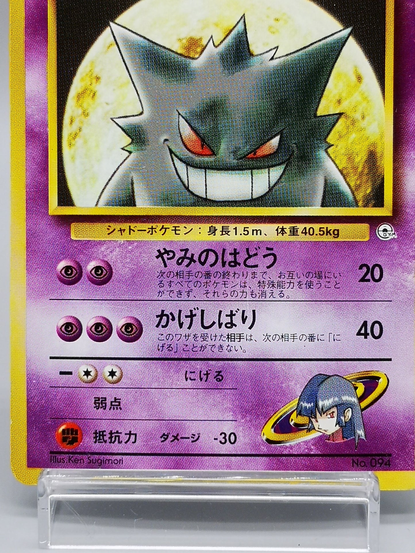Sabrina's Gengar No.094 Gym Heroes 1999