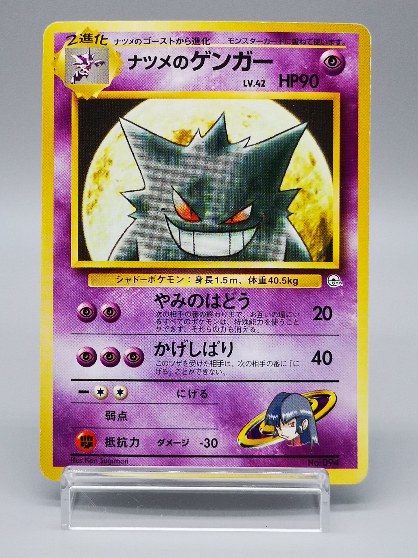 Sabrina's Gengar No.094 Gym Heroes 1999