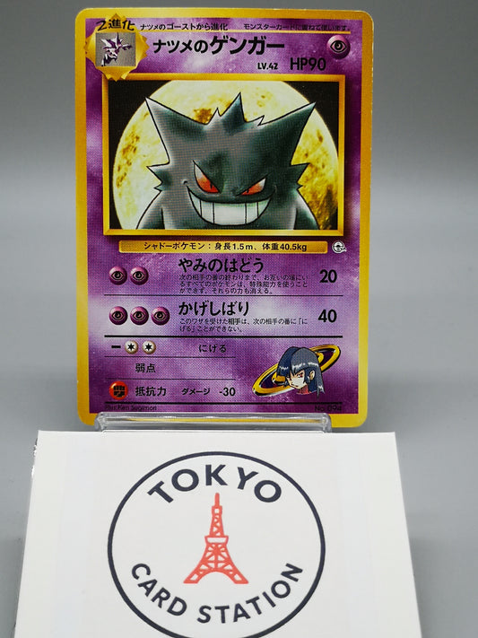 Sabrina's Gengar No.094 Gym Heroes 1999