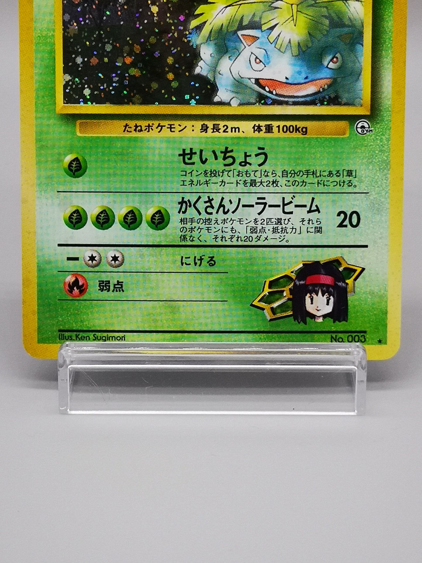 Erika's Venusaur No.003 Japanese Gym 2 Challenge from the Darkness 1999