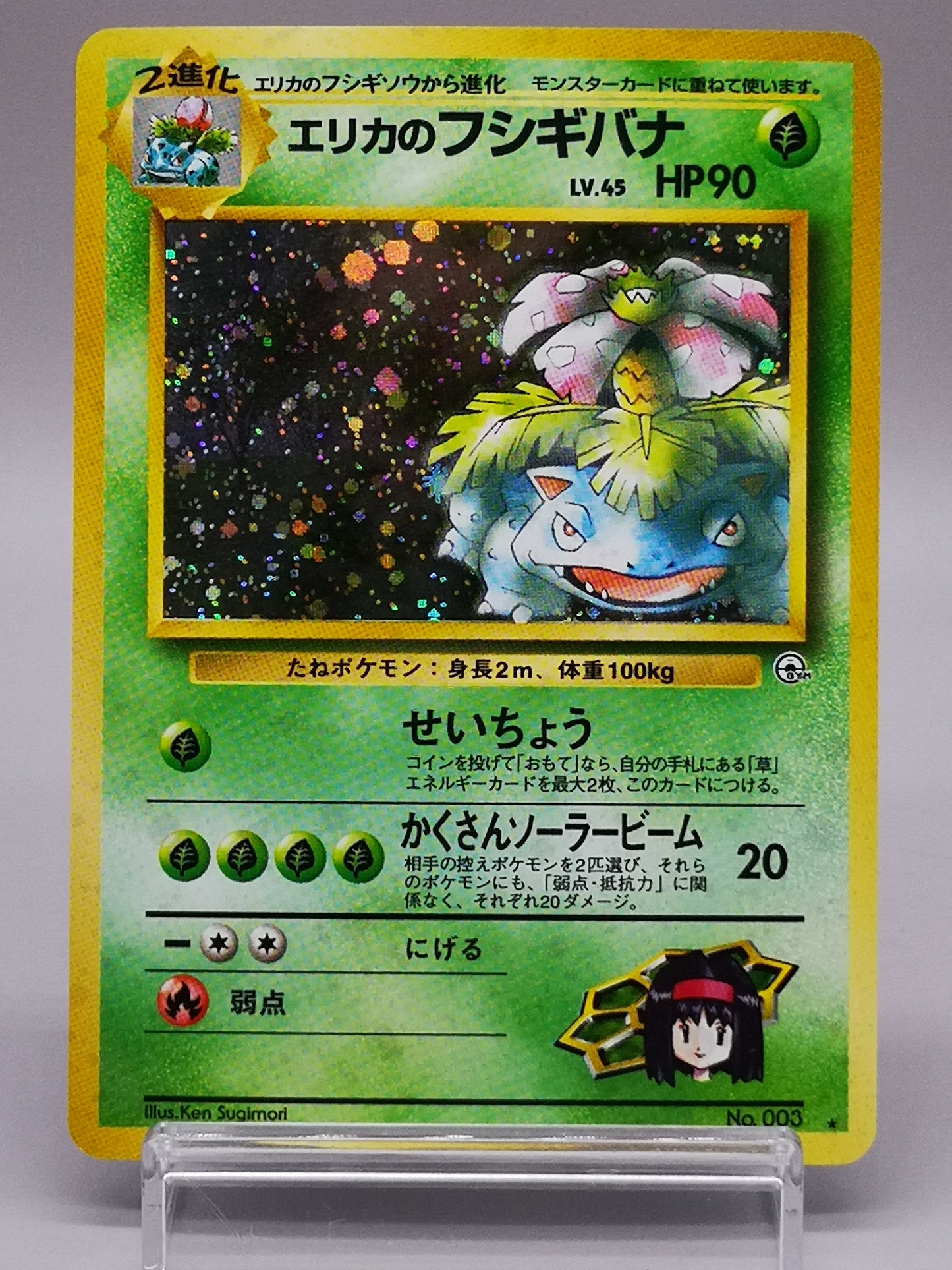 Erika's Venusaur No.003 Japanese Gym 2 Challenge from the Darkness 1999