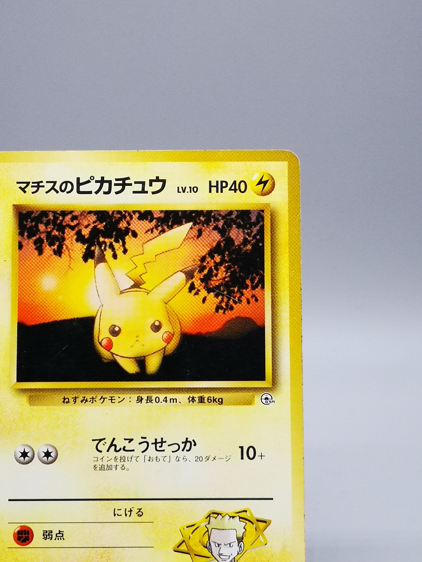 Lt. Surge's Pikachu No.025 Japanese Gym 1 Leaders' Stadium 1999