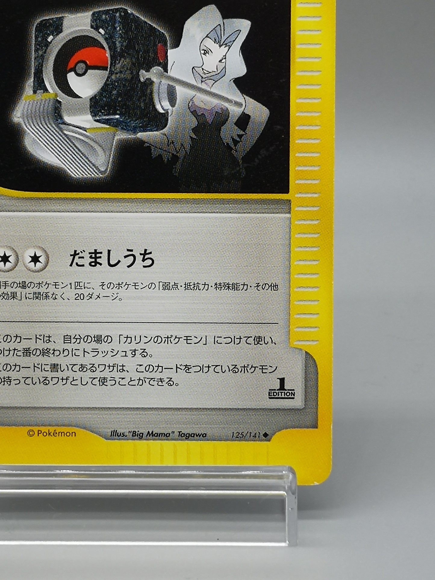 Karen's Technical Machine 01 No. 125/141 Japanese Pokémon VS 2001
