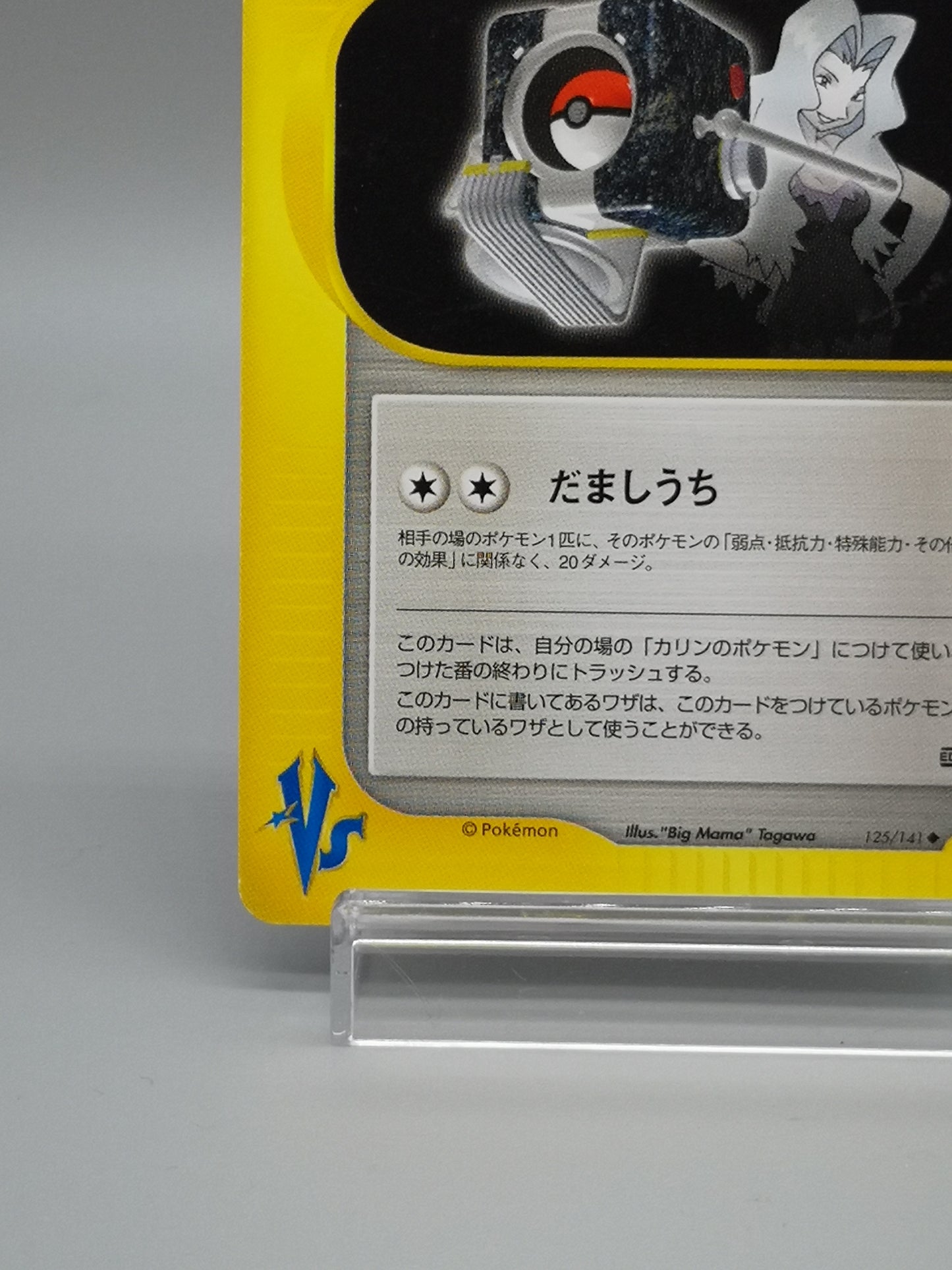 Karen's Technical Machine 01 No. 125/141 Japanese Pokémon VS 2001