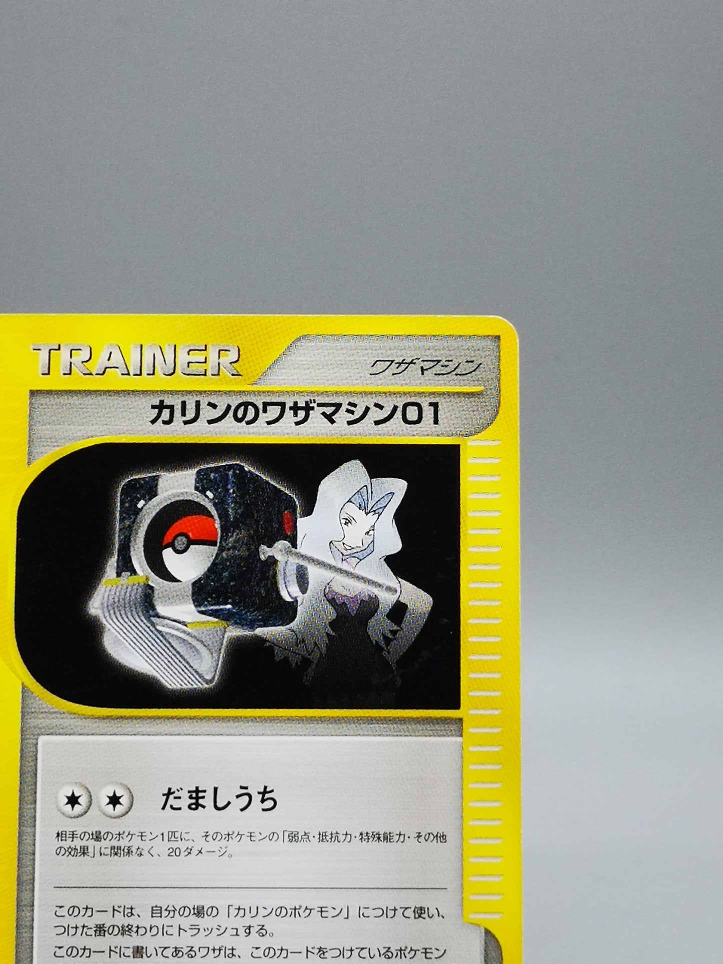 Karen's Technical Machine 01 No. 125/141 Japanese Pokémon VS 2001