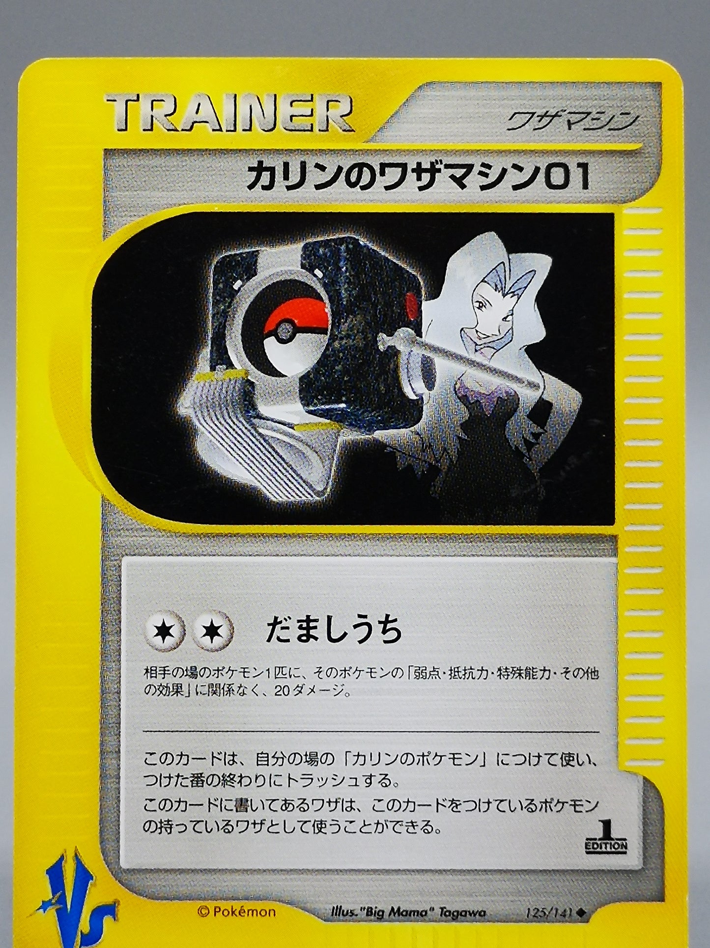 Karen's Technical Machine 01 No. 125/141 Japanese Pokémon VS 2001