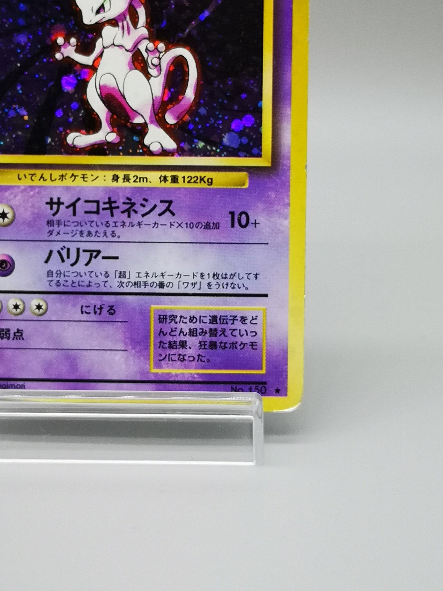 Mewtwo No.150 Japanese Base Set 1996
