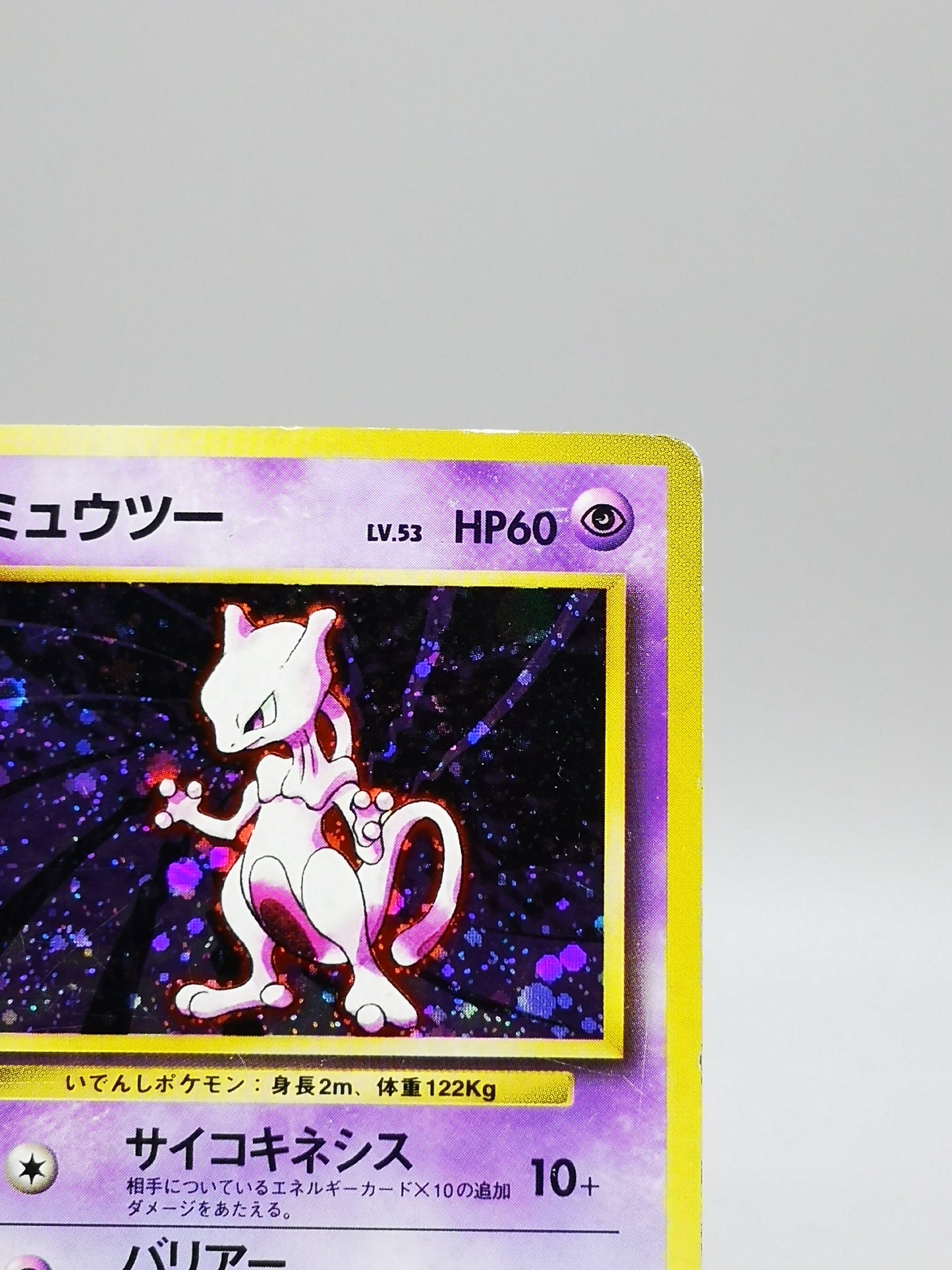 Mewtwo No.150 Japanese Base Set 1996