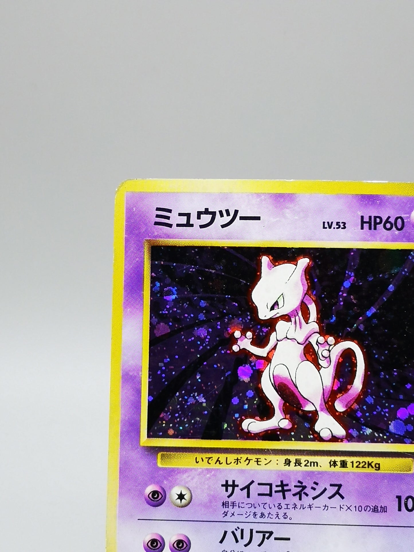 Mewtwo No.150 Japanese Base Set 1996