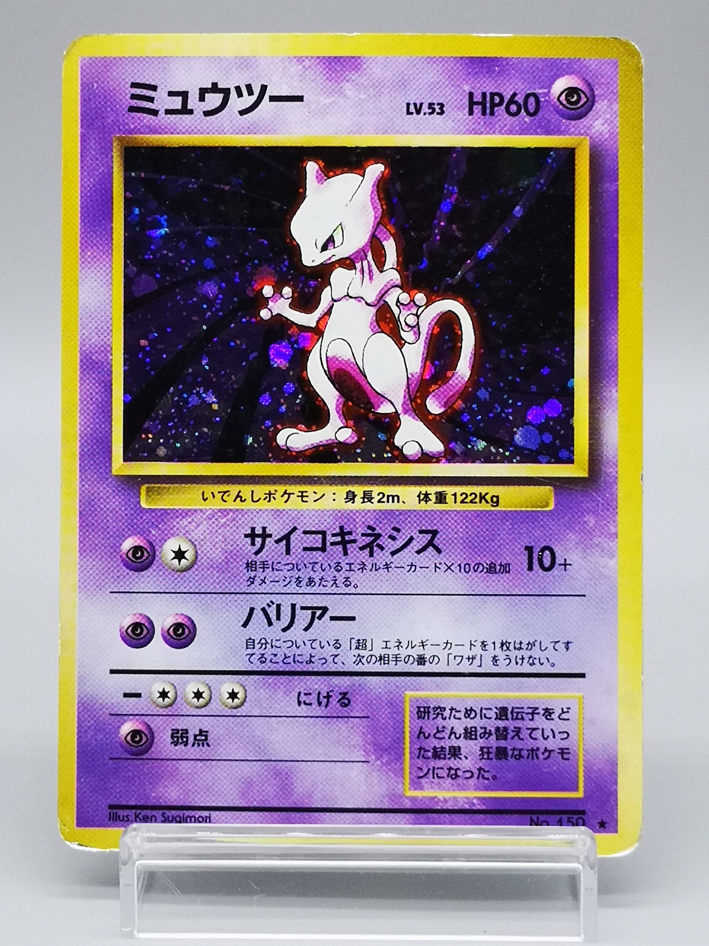 Mewtwo No.150 Japanese Base Set 1996