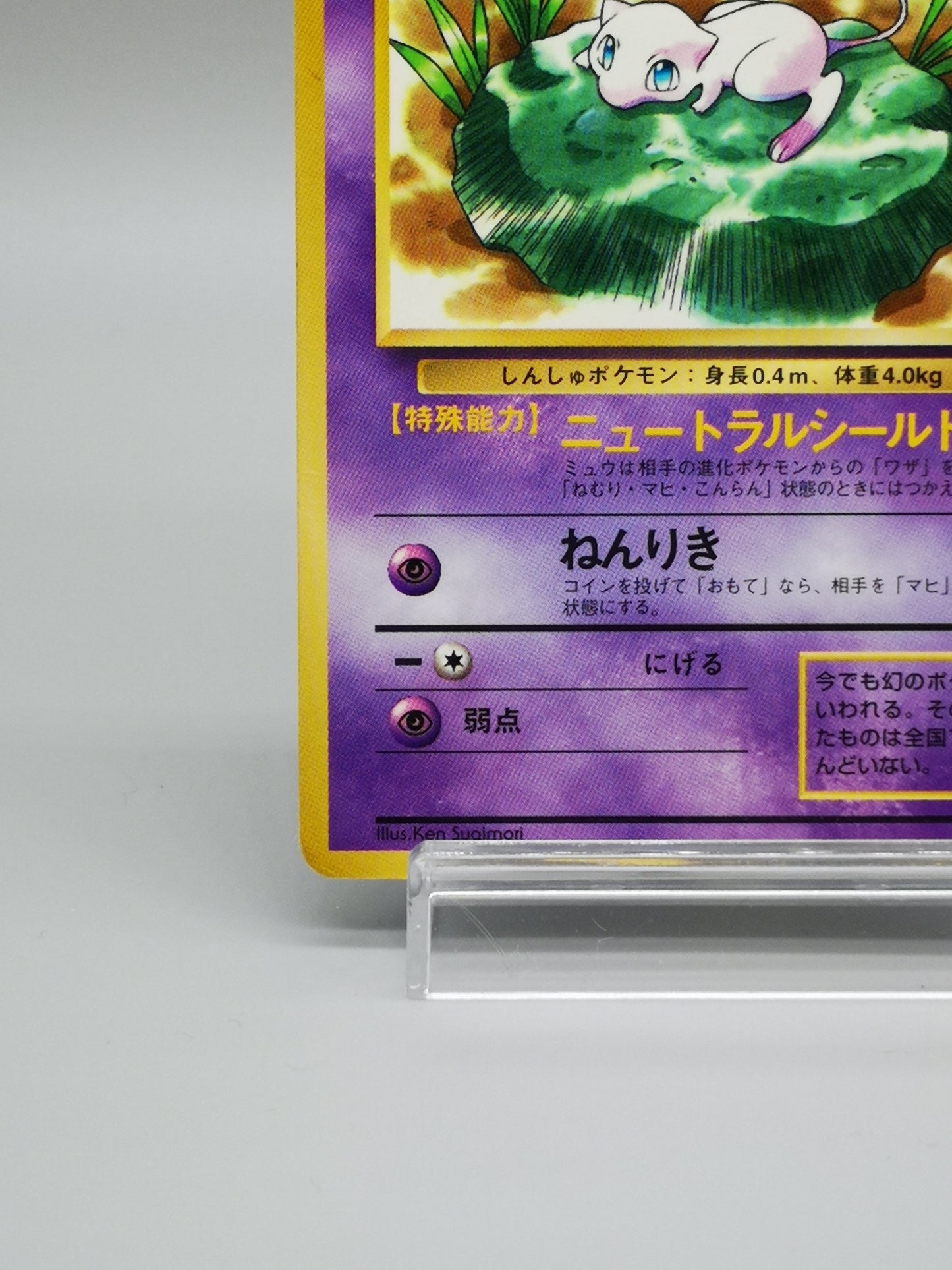 Mew No.151 Promo 1997