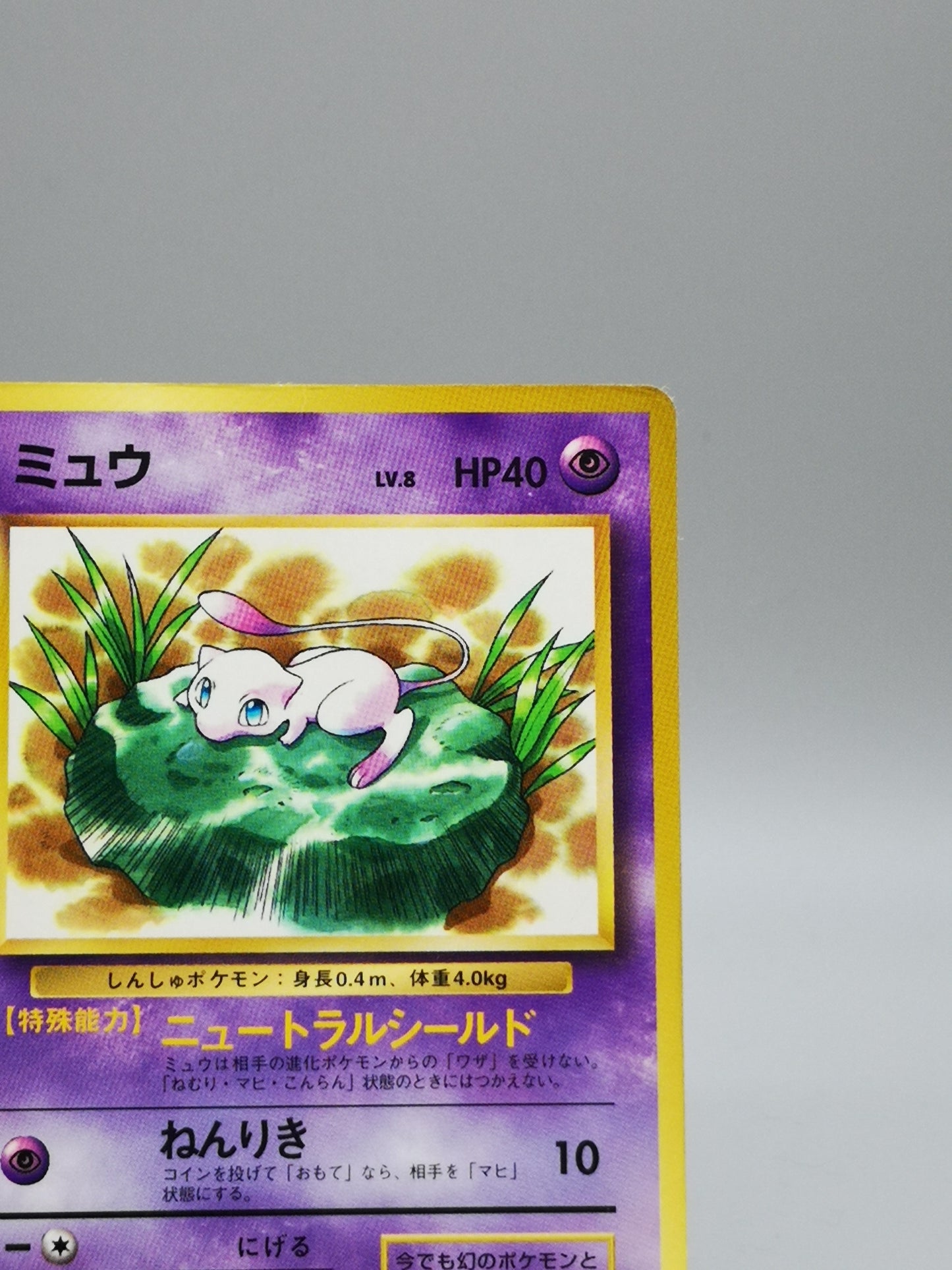 Mew No.151 Promo 1997